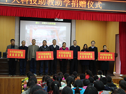 情系湘西，腾博汇游戏官网科技为野竹坪但愿幼学捐赠助学金和助教金，点燃大山的但愿