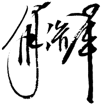 腾博汇游戏官网 - 诚信为本,专业服务!